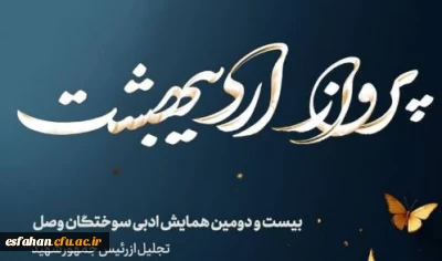 پرواز اردیبهشت