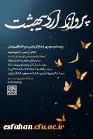 پرواز اردیبهشت 3