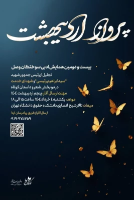 پرواز اردیبهشت 3