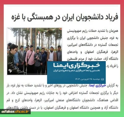 بازتاب خبری تجمع انقلابی و فریاد ظلم ستیزی دانشجومعلمان، اساتید و کارکنان دانشگاه فرهنگیان