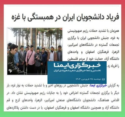 بازتاب خبری تجمع انقلابی و فریاد ظلم ستیزی دانشجومعلمان، اساتید و کارکنان دانشگاه فرهنگیان 2