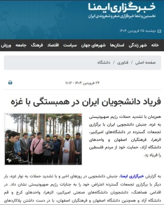 بازتاب خبری تجمع انقلابی و فریاد ظلم ستیزی دانشجومعلمان، اساتید و کارکنان دانشگاه فرهنگیان 3