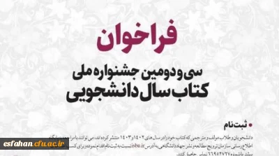 فراخوان سی و دومین جشنواره ملی کتاب سال دانشجویی