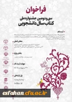 فراخوان سی و دومین جشنواره ملی کتاب سال دانشجویی 3