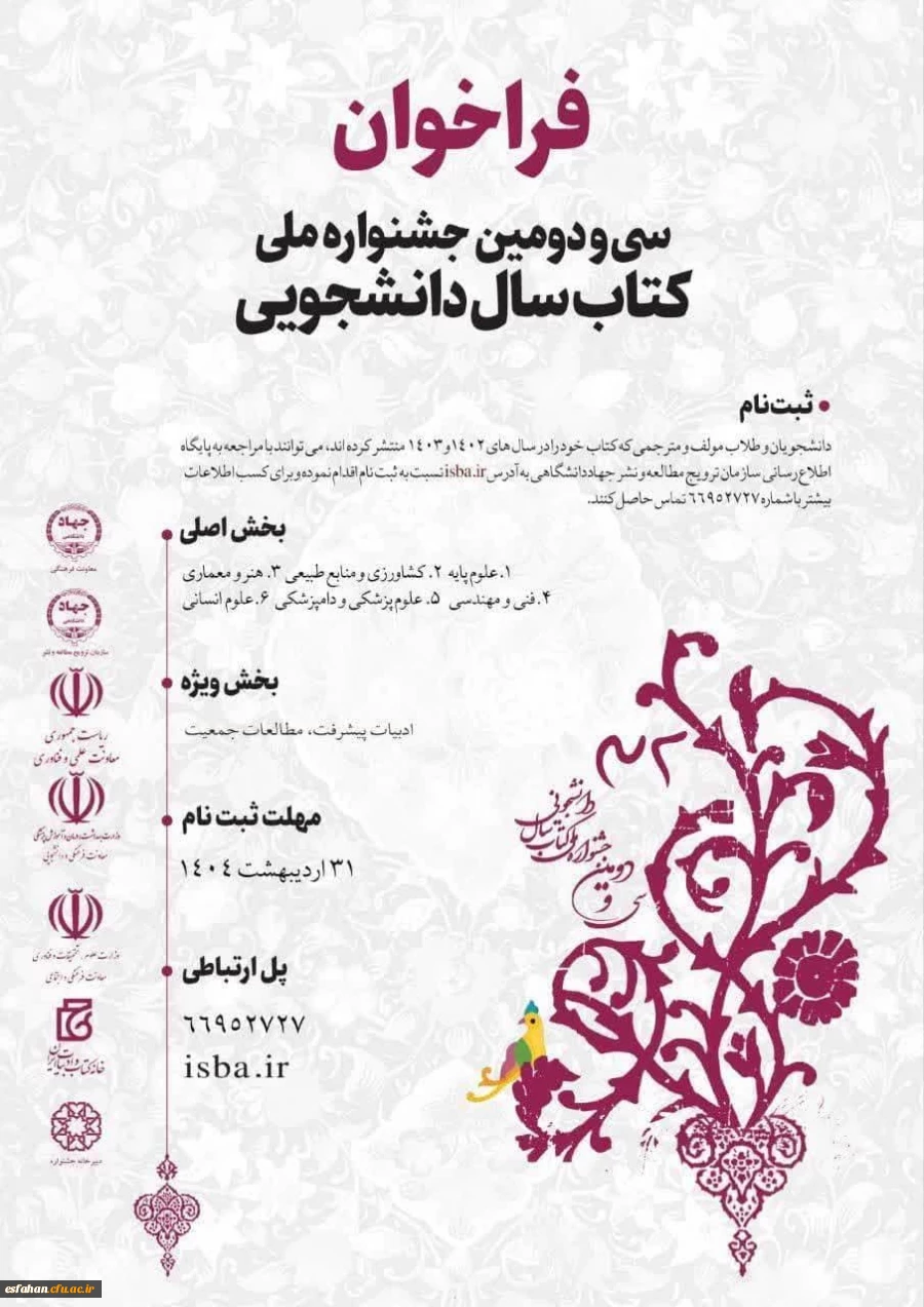 فراخوان سی و دومین جشنواره ملی کتاب سال دانشجویی 3