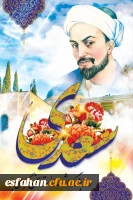 اول اردیبهشت روز بزرگداشت ابر مرد فارسی استاد سخن سعدی شیرازی گرامی باد 2