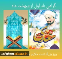 اول اردیبهشت روز بزرگداشت ابر مرد فارسی استاد سخن سعدی شیرازی گرامی باد 2