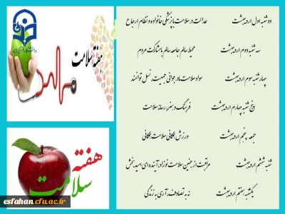 هفته سلامت یکم تا هفتم اردیبهشت ماه