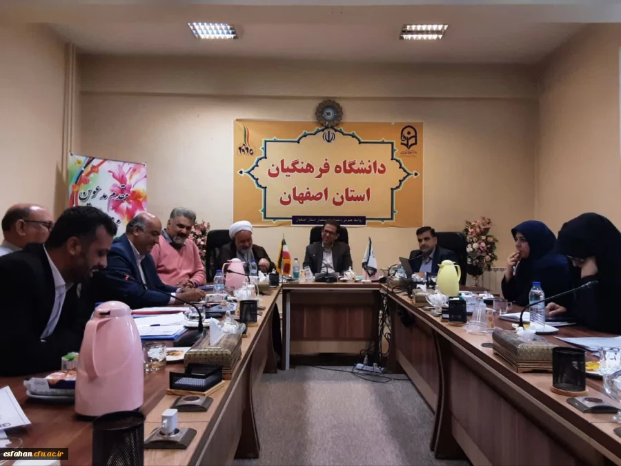 تشکیل جلسه شورای مدیریت دانشگاه فرهنگیان استان اصفهان 2