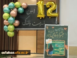 مراسم افتتاحیه دوازدهمین جشنواره تدریس دانشجو معلمان دختر رشته آموزش ابتدایی به میزبانی مرکز امام خمینی(ره) کاشان 3