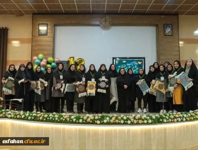 مراسم اختتامیه دوازدهمین دوره جشنواره تدریس برتر رشته آموزش ابتدایی استان اصفهان 