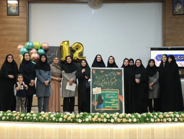 مراسم اختتامیه دوازدهمین دوره جشنواره تدریس برتر رشته آموزش ابتدایی استان اصفهان  8