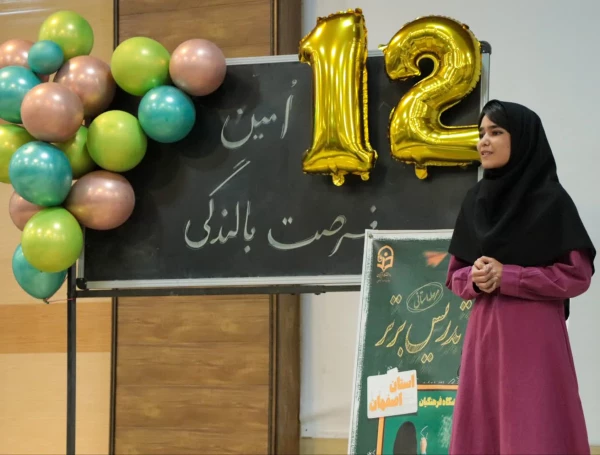 مراسم اختتامیه دوازدهمین دوره جشنواره تدریس برتر رشته آموزش ابتدایی استان اصفهان  41