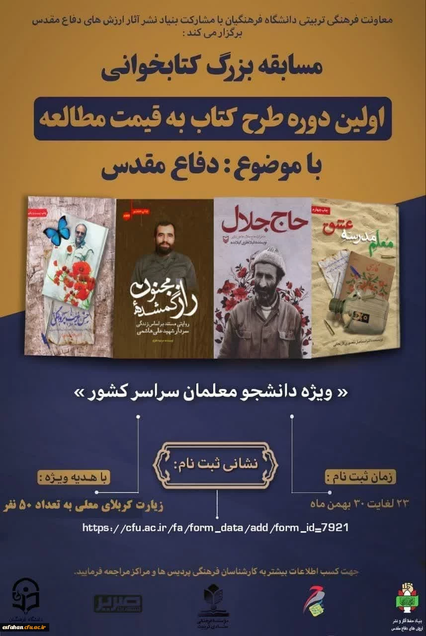 تمدید زمان برگزاری آزمون مسابقه کتابخوانی کتاب به قیمت مطالعه   3