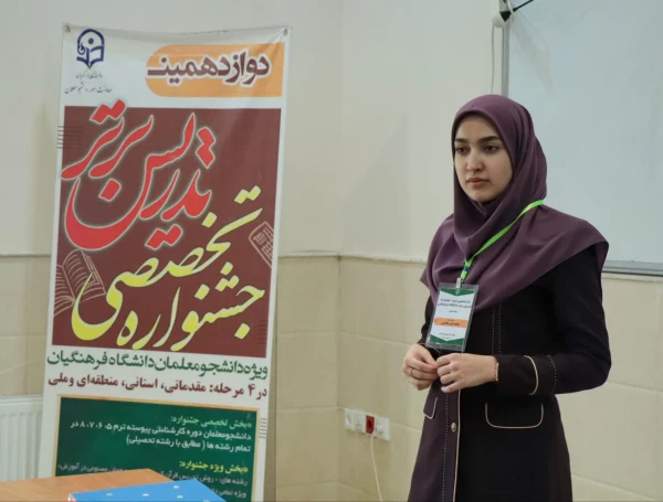 برگزاری مرحله استانی دوازدهمین جشنواره تدریس برتر در دانشگاه فرهنگیان استان اصفهان  8