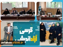 برتری دانشجومعلمان دانشگاه فرهنگیان استان اصفهان در مرحله سوم رقابت های استانی کرسی های آزاد اندیشی دانشگاه اصفهان 2