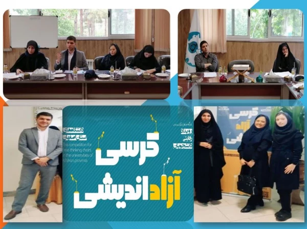 برتری دانشجومعلمان دانشگاه فرهنگیان استان اصفهان در مرحله سوم رقابت های استانی کرسی های آزاد اندیشی دانشگاه اصفهان 2