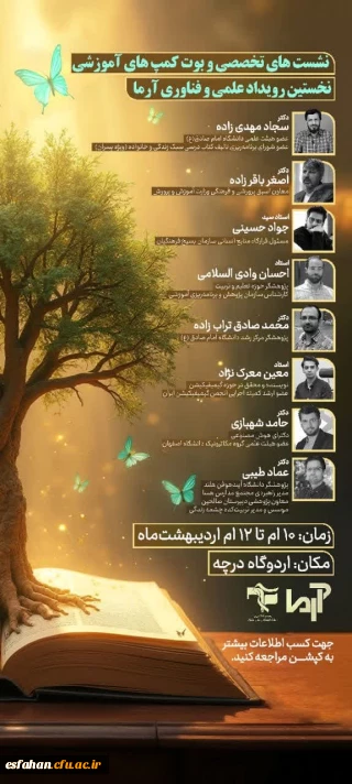 نشست های تخصصی و بوت کمپ های آموزشی نخستین رویداد علمی و فناوری آرما_بهار ۱۴۰۴