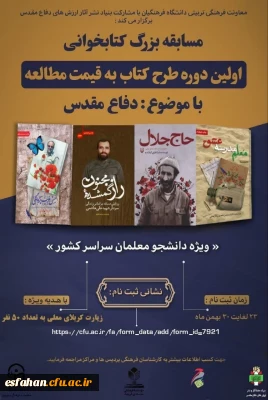 تمدید زمان برگزاری آزمون مسابقه کتابخوانی کتاب به قیمت مطالعه  