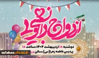 ازدواجی به رنگ علم و عشق