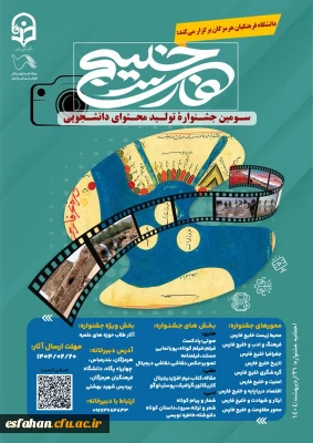 فراخوان سومین جشنواره تولید محتوای دانشجویی خلیج فارس
