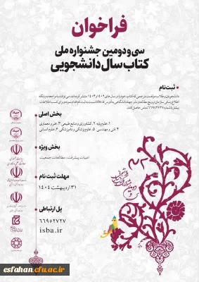 فراخوان سی و دومین جشنواره ملی کتاب سال دانشجویی