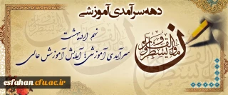 دهه سرآمدی آموزش بر تلاشگران این عرصه تبریک و تهنیت باد.