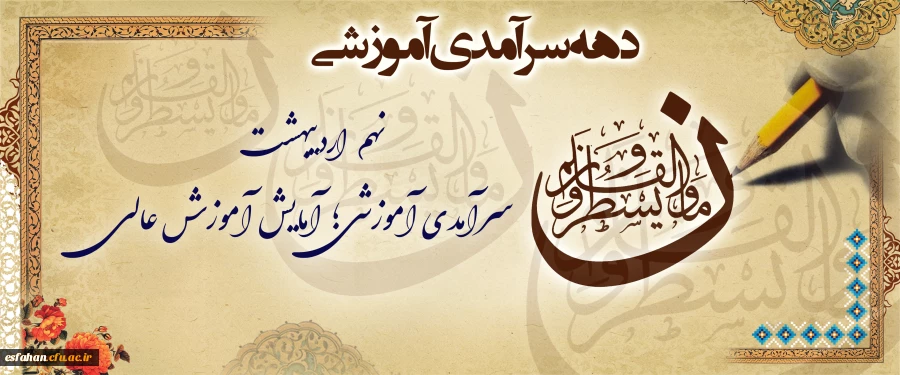 دهه سرآمدی آموزشی ۱۴۰۴ 2