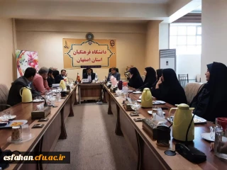 نشست نمایندگان نظارت و ارزیابی سازمان مرکزی دانشگاه فرهنگیان با مسوولین مدیریت استان اصفهان این دانشگاه 