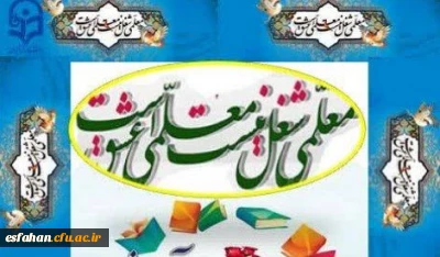 هفته بزرگداشت مقام شامخ معلم و همچنین دهه سرآمدی آموزش به جامعه شریف فرهنگیان مبارک باد.