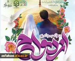 ازدواجی به رنگ علم و عشق 2