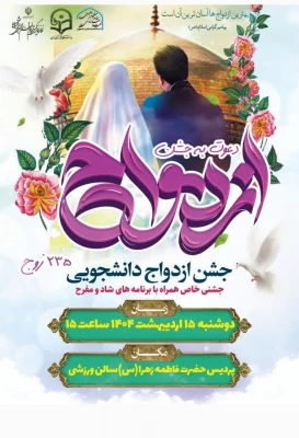 ازدواجی به رنگ علم و عشق 3