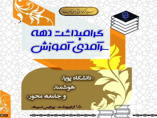 اعضای هیئت علمی منتخب سرآمدی آموزش دانشگاه فرهنگیان از استان اصفهان  9