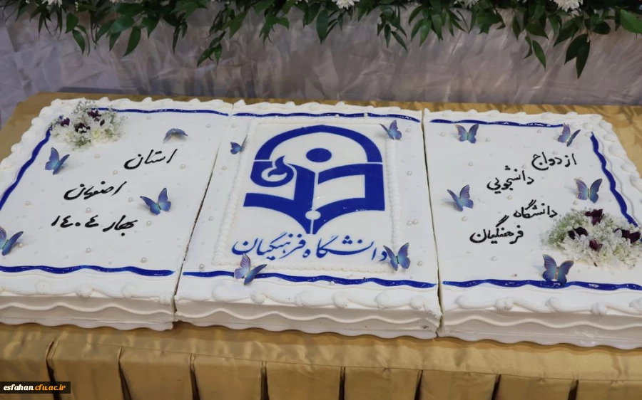 جشن بزرگ ازدواج دانشجویی با حضور 235 زوج دانشجو معلم 23