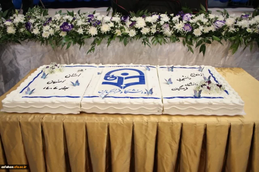 جشن بزرگ ازدواج دانشجویی با حضور 235 زوج دانشجو معلم 51