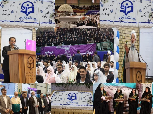 جشن بزرگ ازدواج دانشجویی با حضور 235 زوج دانشجو معلم 18