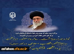 ۱۹ اردیبهشت، برای دانشگاه فرهنگیان فقط یک تاریخ نیست؛ خاطره ای زنده است، نفس کشیده در دل کلاس ها، صدا پیچیده در راهروها، نوری نشسته بر دل معلمان آینده. 2