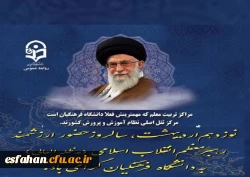 ۱۹ اردیبهشت، برای دانشگاه فرهنگیان فقط یک تاریخ نیست؛ خاطره ای زنده است، نفس کشیده در دل کلاس ها، صدا پیچیده در راهروها، نوری نشسته بر دل معلمان آینده. 2