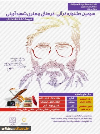 کسب عناوین برتر توسط دانشجویان فرهیخته پردیس شهید باهنر اصفهان در جشنواره فرهنگی شهید آوینی