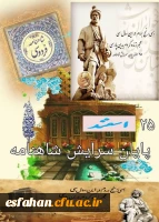 ۲۵اسفندماه سالروزپایان سرایش شاهنامه گرامی باد 2