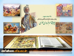 ۲۵اسفندماه سالروزپایان سرایش شاهنامه گرامی باد 2