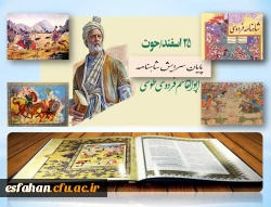 ۲۵اسفندماه سالروزپایان سرایش شاهنامه گرامی باد 2