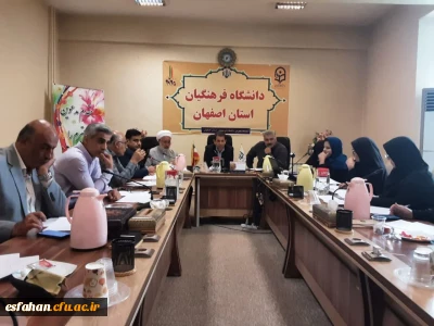 شورای مدیریت استان دانشگاه فرهنگیان اصفهان 