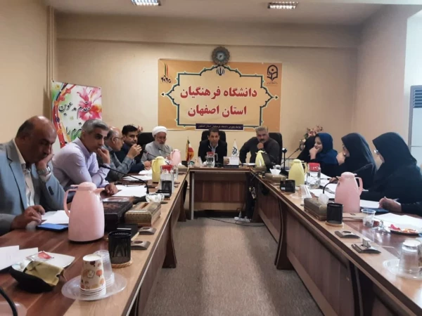 شورای مدیریت استان دانشگاه فرهنگیان اصفهان  2