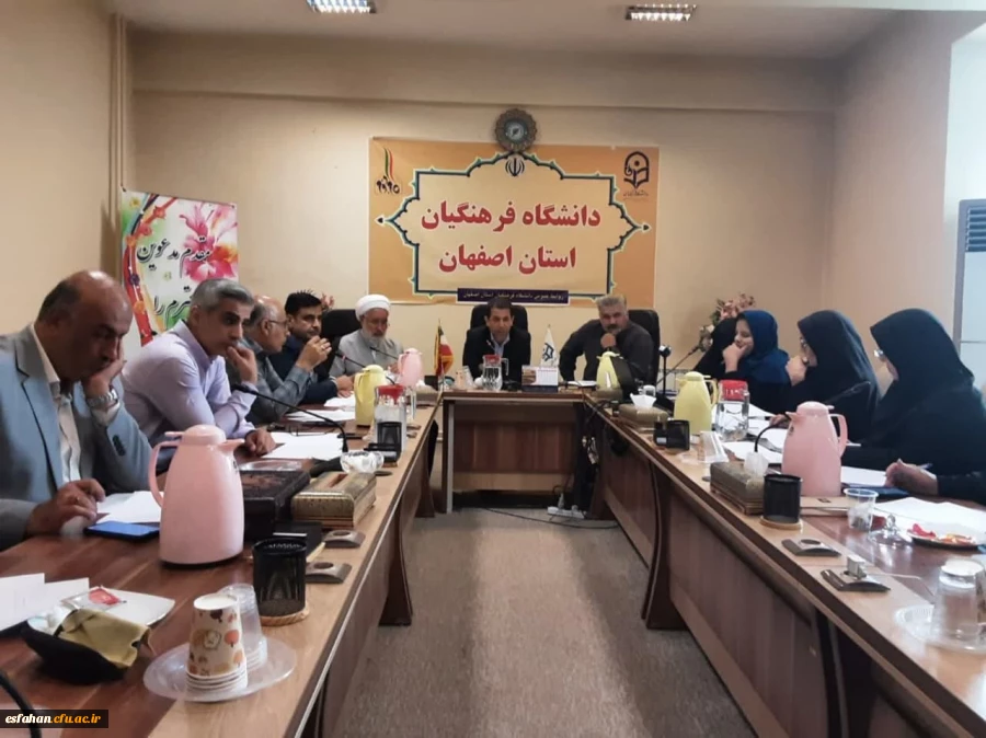 شورای مدیریت استان دانشگاه فرهنگیان اصفهان  2