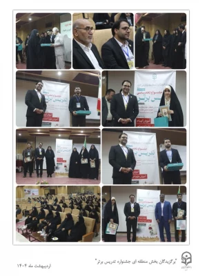 در پایان جشنواره تدریس برتر، پرنیا شجاع رضوی از پردیس فاطمه زهرا(س) اصفهان در رشته الهیات مقام اول منطقه ای را کسب و به مرحله کشوری راه یافت و همچنین محمدحسین ستاری از مرکز شهید آیت نجف آباد در رشته علوم اجتماعی مقام سوم منطقه ای را کسب نمود. 3