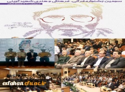 برگزاری مراسم اختتامیه سومین جشنواره ملی قرآنی، فرهنگی و هنری شهید آوینی با حضور معاون وزیر علوم و رئیس سازمان امور دانشجویان  2