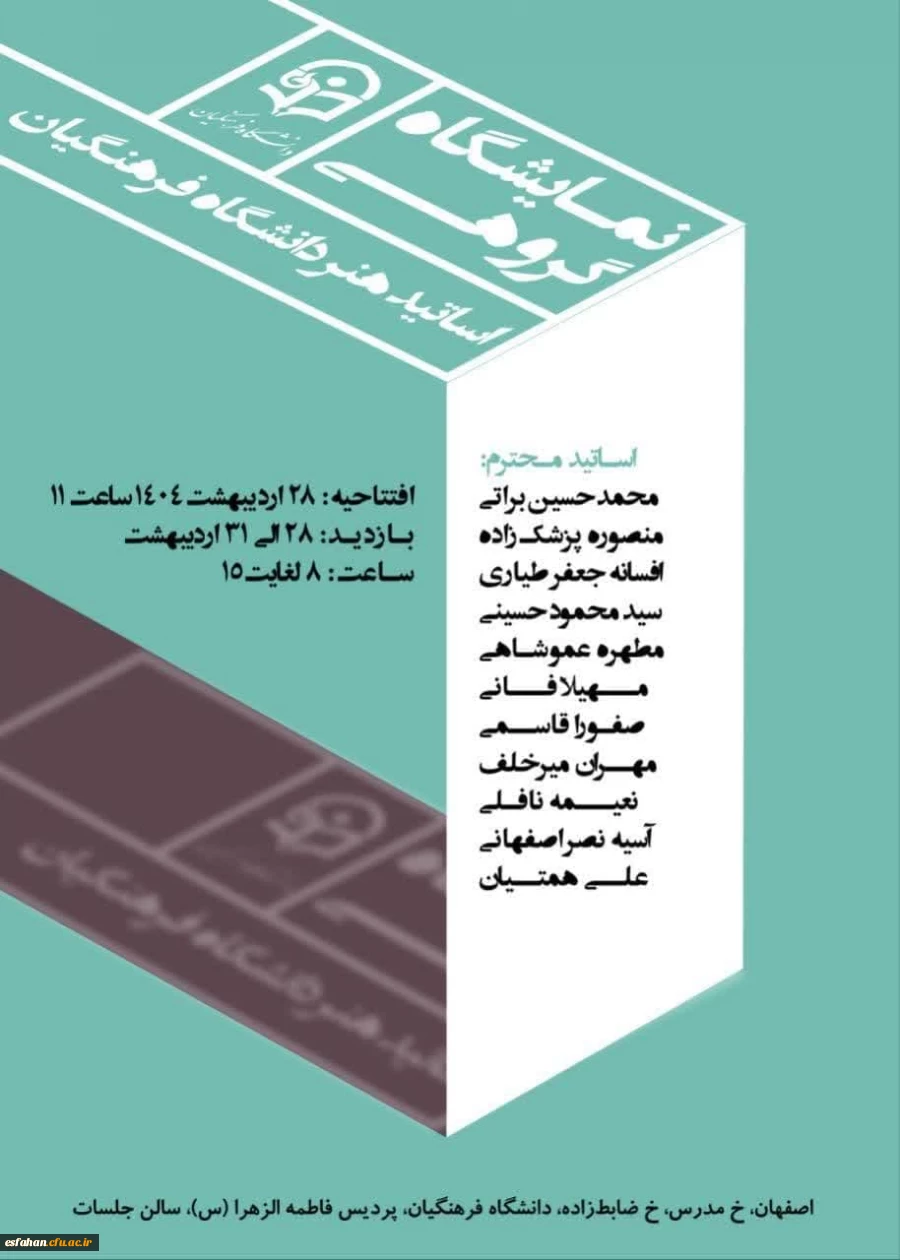 درطول برگزاری این رویداد بازدید سرپرست دانشگاه فرهنگیان  استان اصفهان و همچنین مدیرکل آموزش و پرورش استان اصفهان ازنمایشگاه کتاب و آثار اساتید هنر دانشگاه فرهنگیان  12