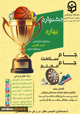 برگزاری جشنواره ورزشی بهاره در پردیس ها و واحد های تابعه  دانشگاه فرهنگیان سراسر کشور