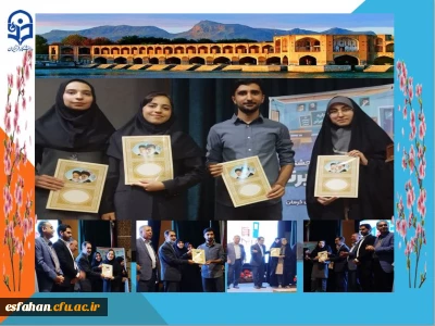 افتخار آفرینی دانشجو معلمان دانشگاه فرهنگیان اصفهان در مرحله منطقه ای دوازدهمین دوره جشنواره تدریس برتر 